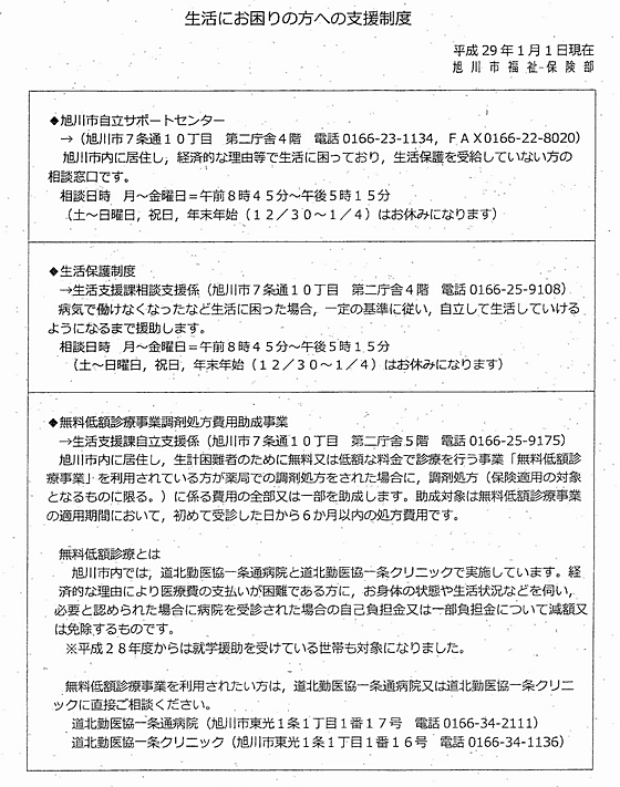 http://www.dohoku-kinikyo.or.jp/files/libs/267/201702021547401010.PNG